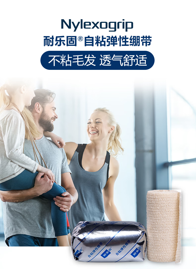 URGO優(yōu)格耐樂固N(yùn)ylexogrip自粘彈性繃帶圖片1