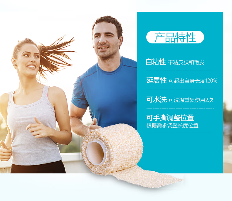 URGO優(yōu)格耐樂固N(yùn)ylexogrip自粘彈性繃帶圖片2