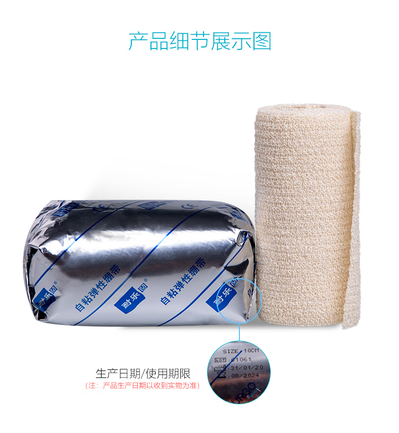 URGO優(yōu)格耐樂固N(yùn)ylexogrip自粘彈性繃帶圖片7