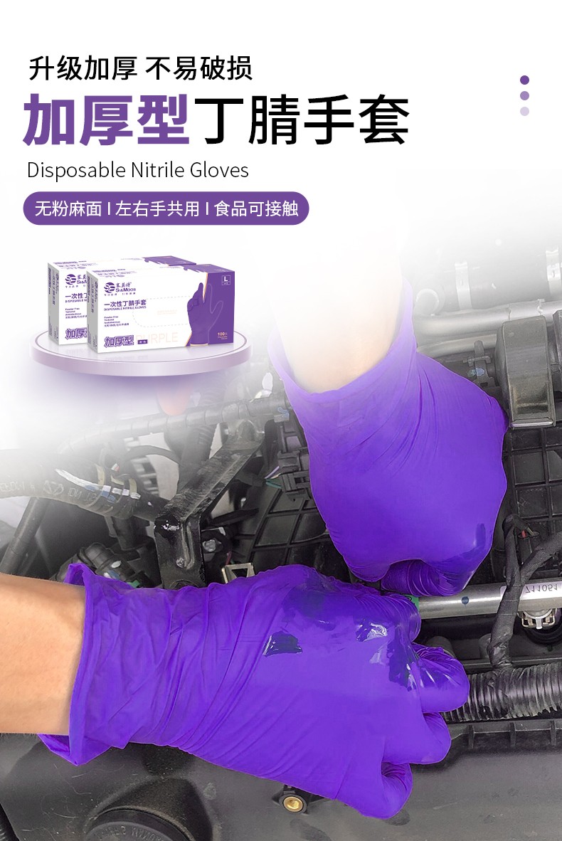 塞莫詩NM909B加厚型一次性丁腈手套圖片3