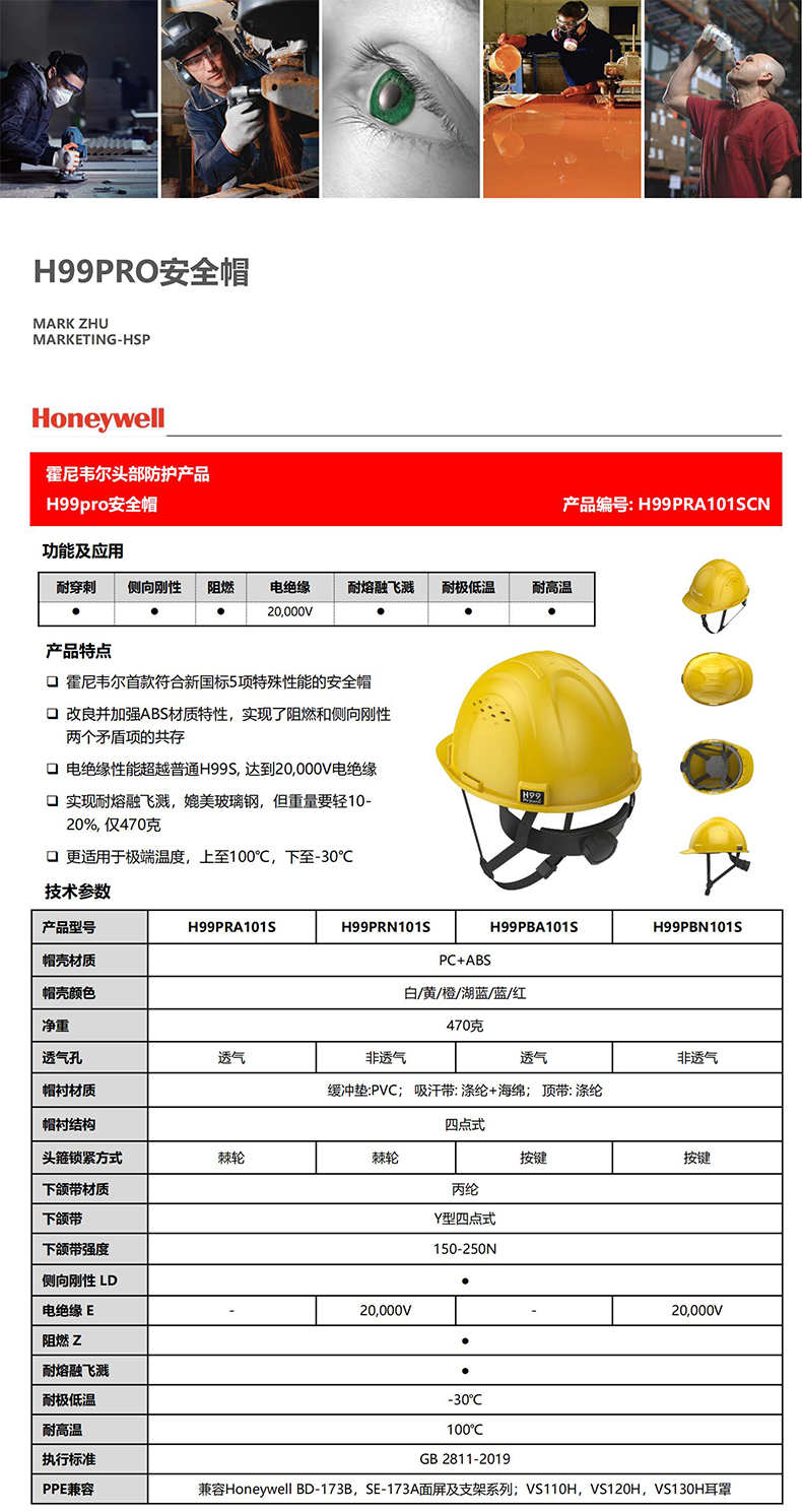 Honeywell霍尼韋爾H99PBN106SCN H99pro加強ABS款不帶通風孔按鍵款湖藍安全帽1
