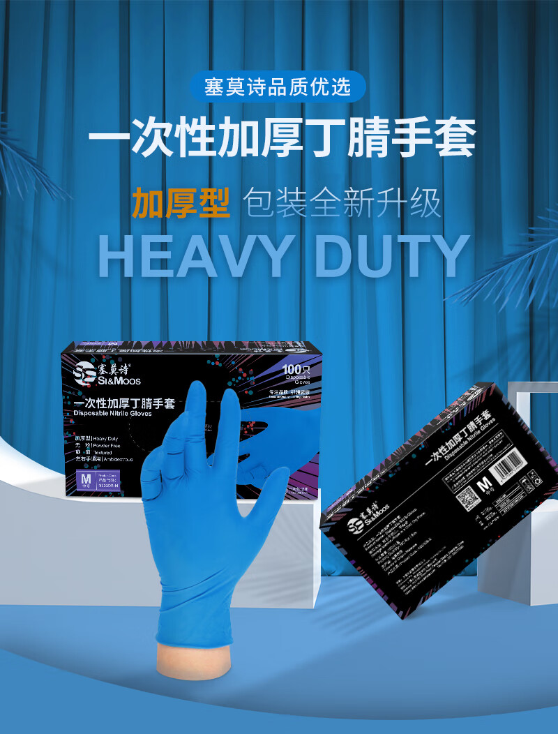 塞莫詩N1201BL加長型藍色一次性丁腈手套圖片1