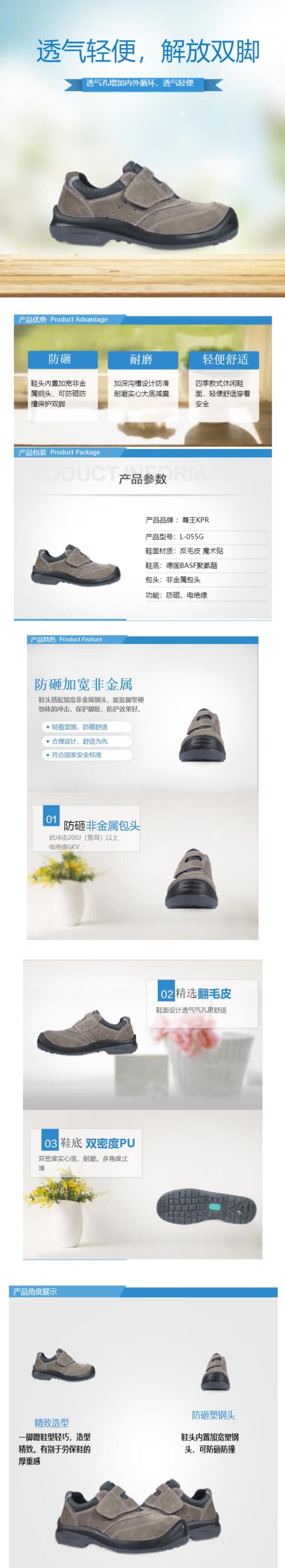 尊王L-055G低幫防砸防滑絕緣鞋圖片