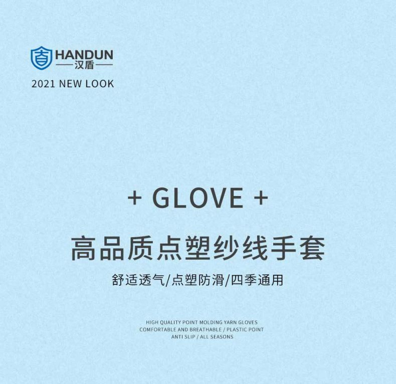 漢盾HD-720G-10掌面點塑滌棉勞保手套1
