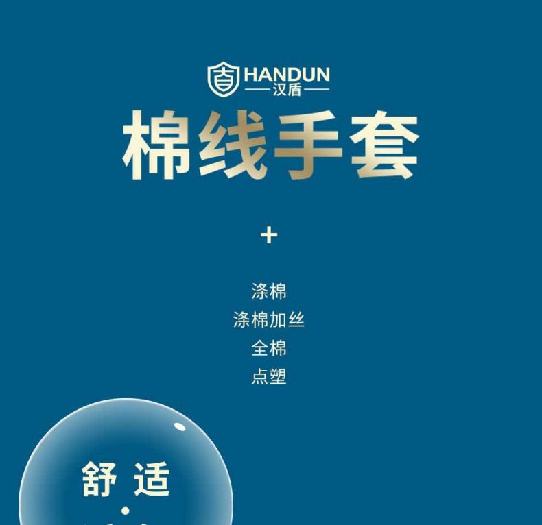 漢盾HD-720G-7雙面點塑滌棉勞保手套1