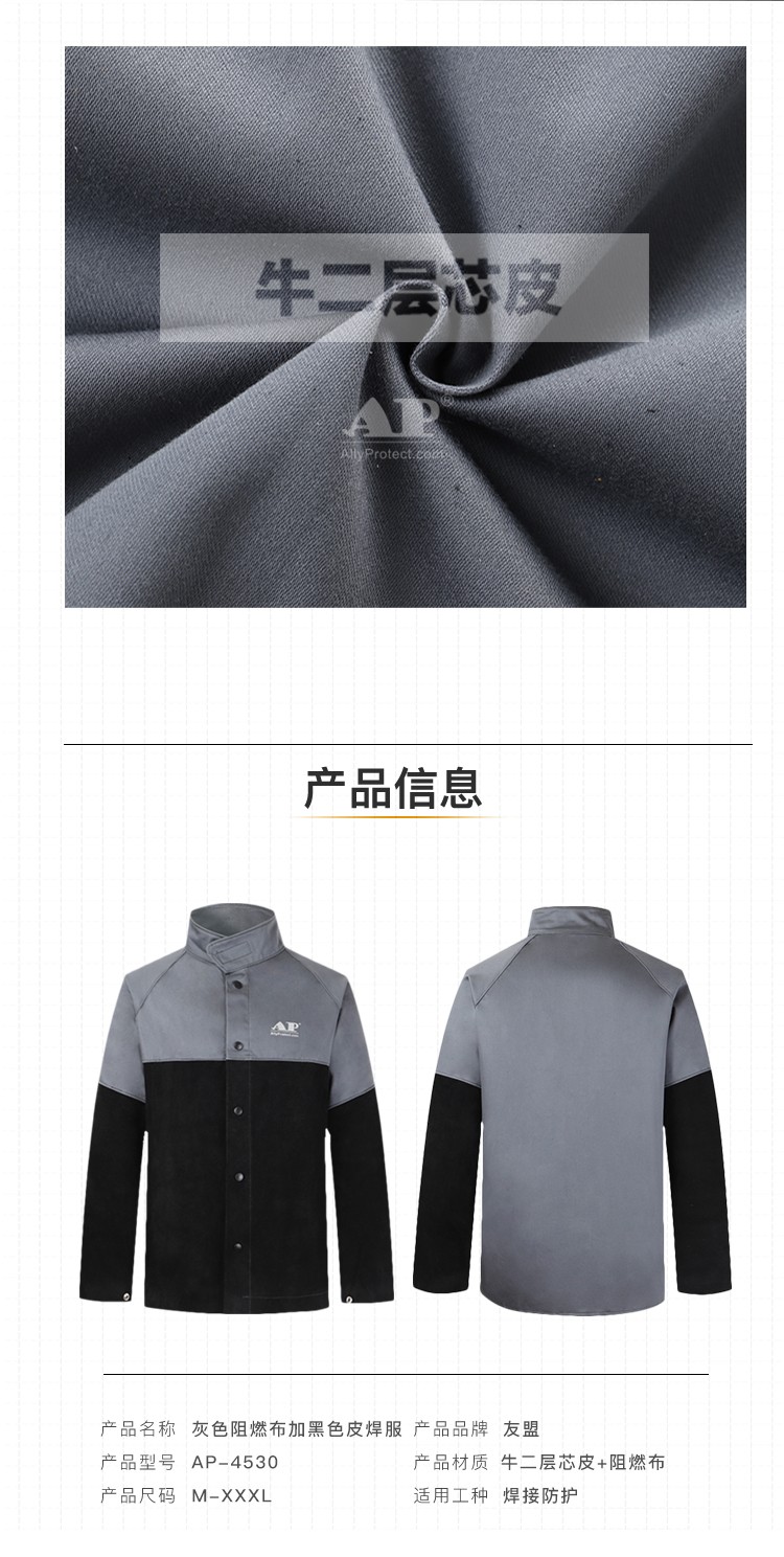友盟AP-4530灰色阻燃布配黑色牛皮阻燃工作服上衣圖片2