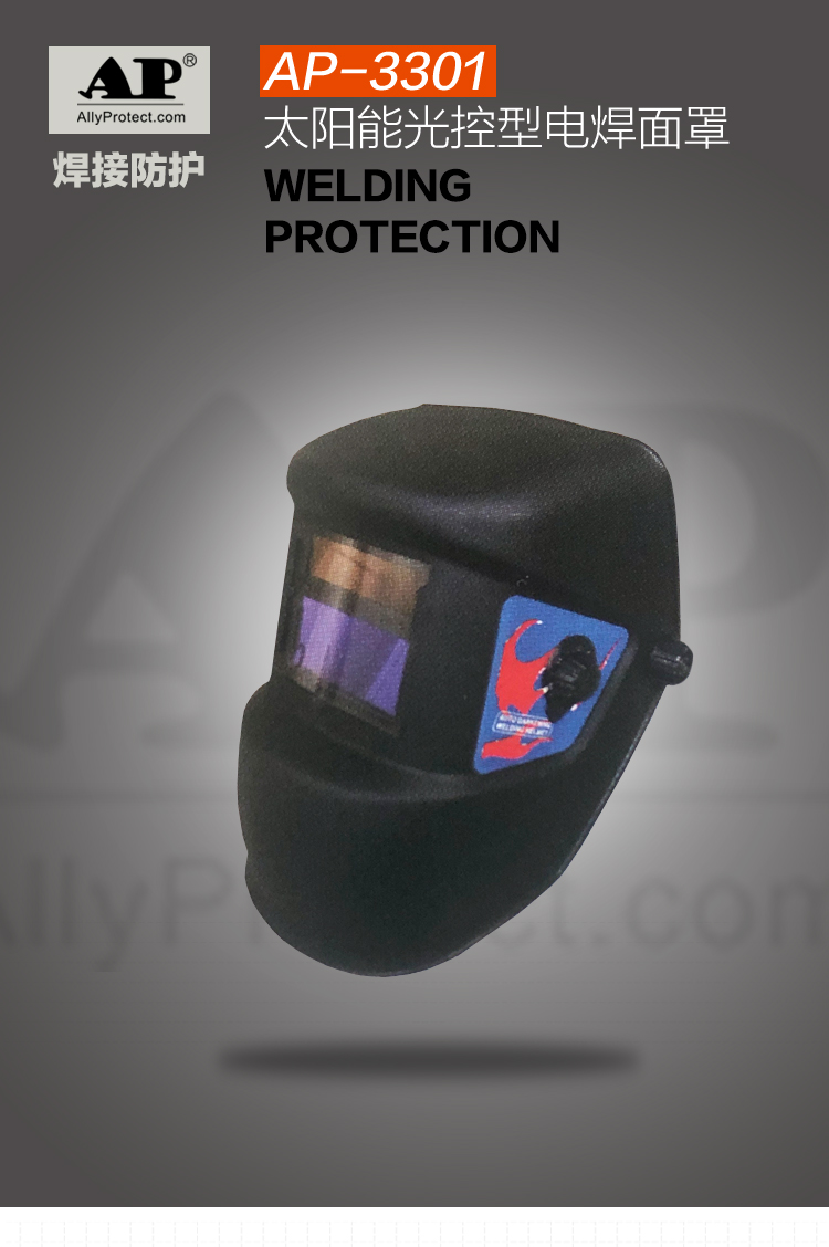 友盟AP-3301太陽(yáng)能光控型電焊面罩圖片1