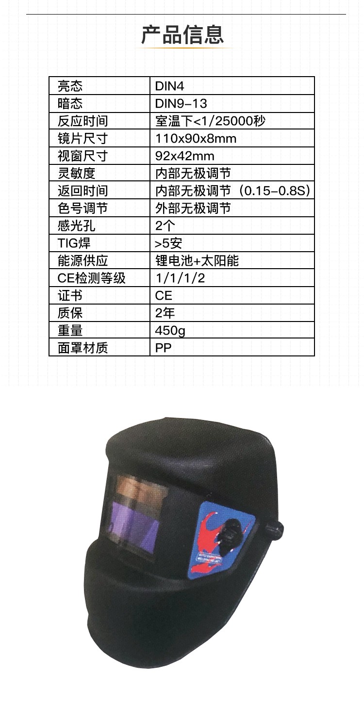 友盟AP-3301太陽(yáng)能光控型電焊面罩圖片2