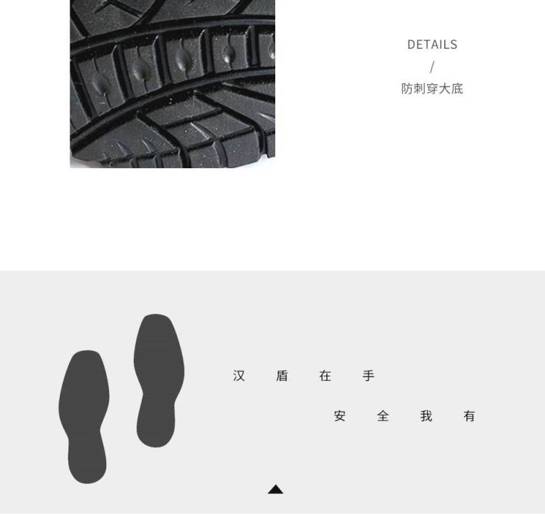 漢盾HD-SH3209C防砸防刺穿安全鞋12