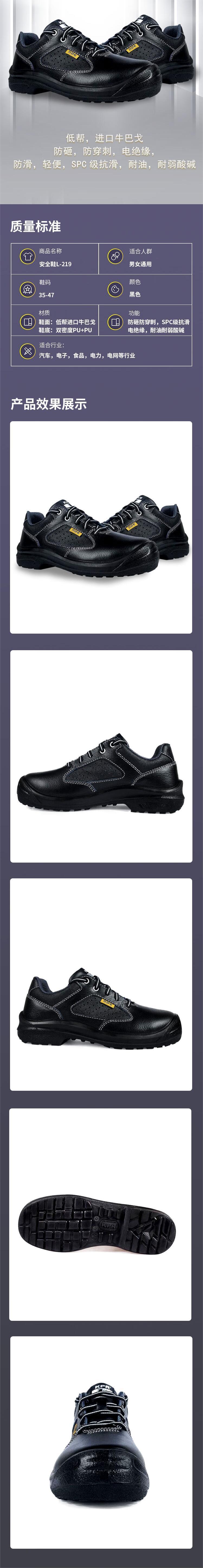 尊王L-219低幫防砸防靜電防刺穿安全鞋圖片