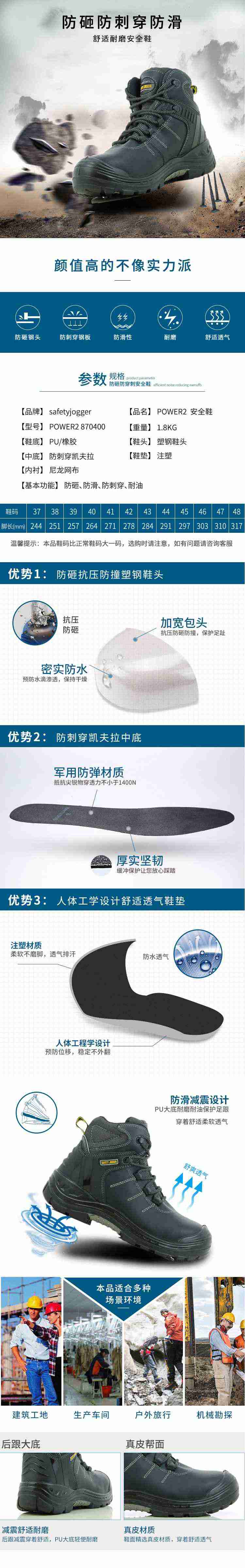 Safety Jogger鞍琸宜870400防砸防刺穿耐高溫勞保鞋圖片1