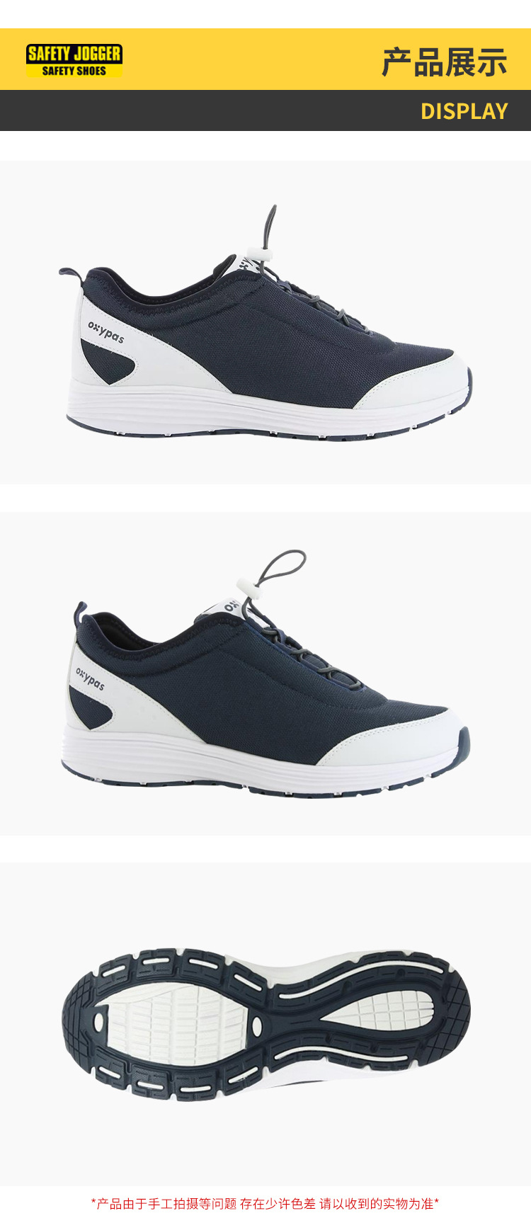 Safety Jogger鞍琸宜057804低幫防滑勞保鞋圖片5