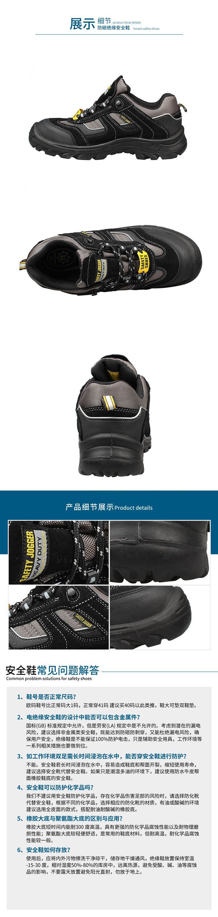 Safety Jogger鞍琸宜860501低幫防滑耐油絕緣鞋圖片2