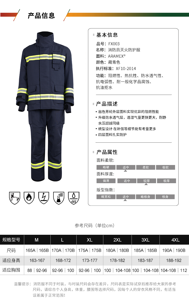 優普泰17款消防服五件套03