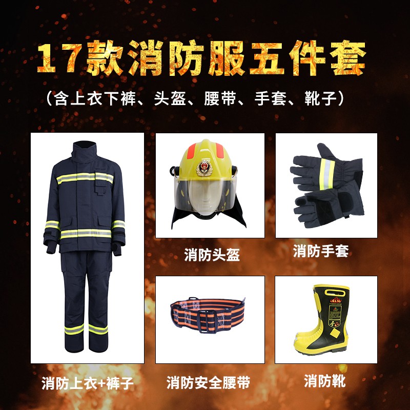 優普泰17款消防服五件套01