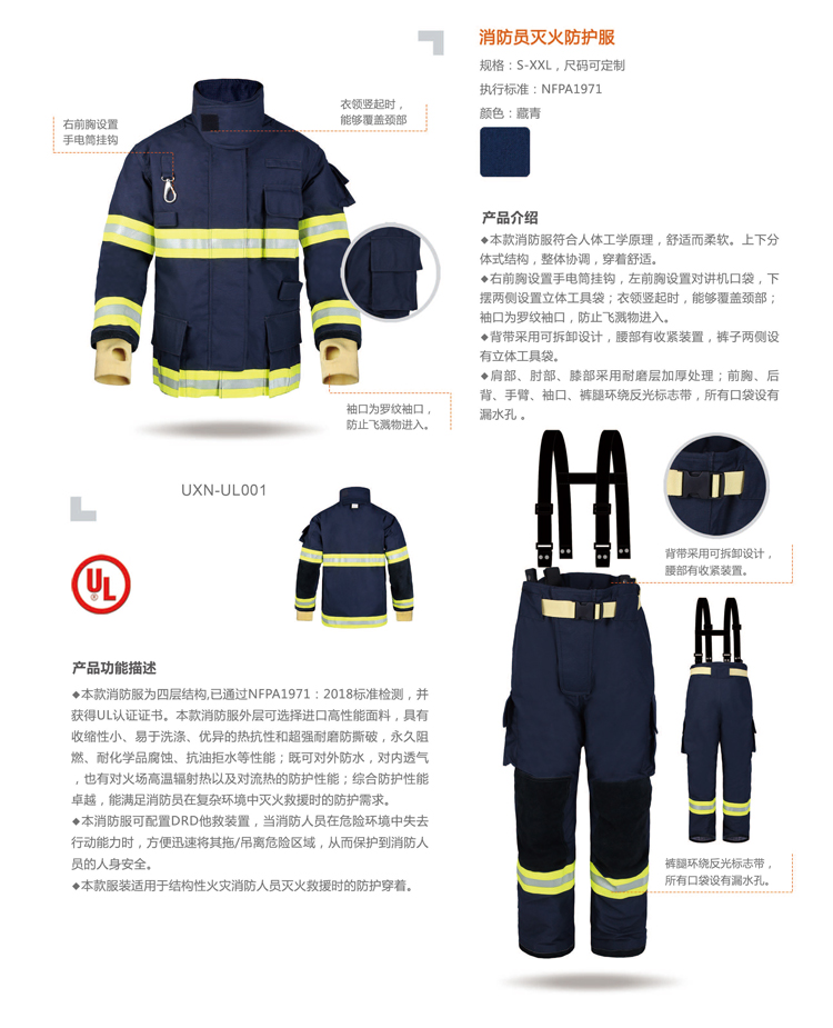 優普泰UXF-X08-018美標UL認證消防服01