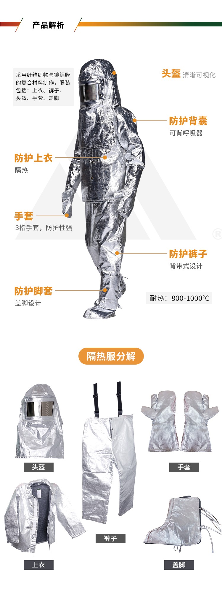 優普泰UX09001分體式消防隔熱服套裝04