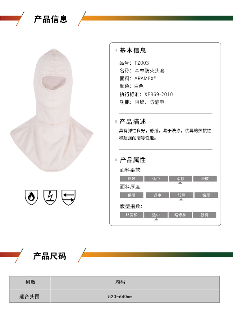 優普泰TZ003白色森林防火頭罩01