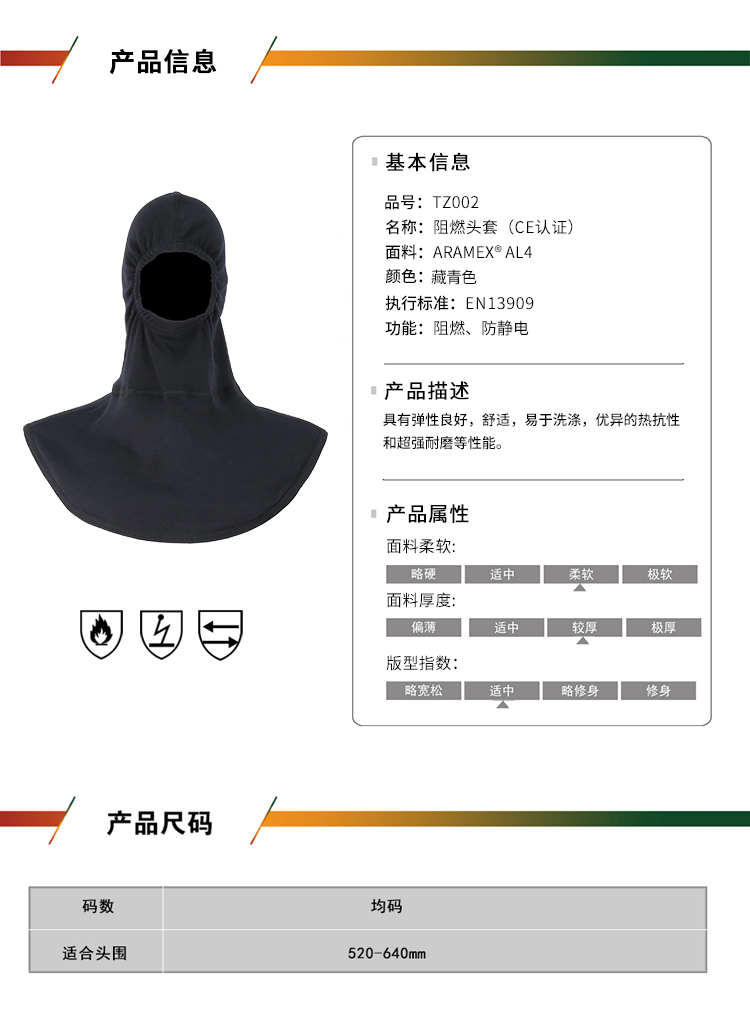 優(yōu)普泰TZ002抗熱耐磨阻燃防靜電頭罩01