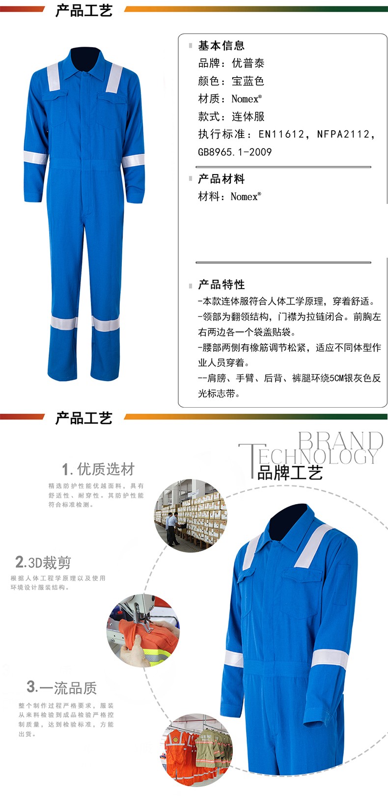 優普泰連體式防靜電阻燃工作服01