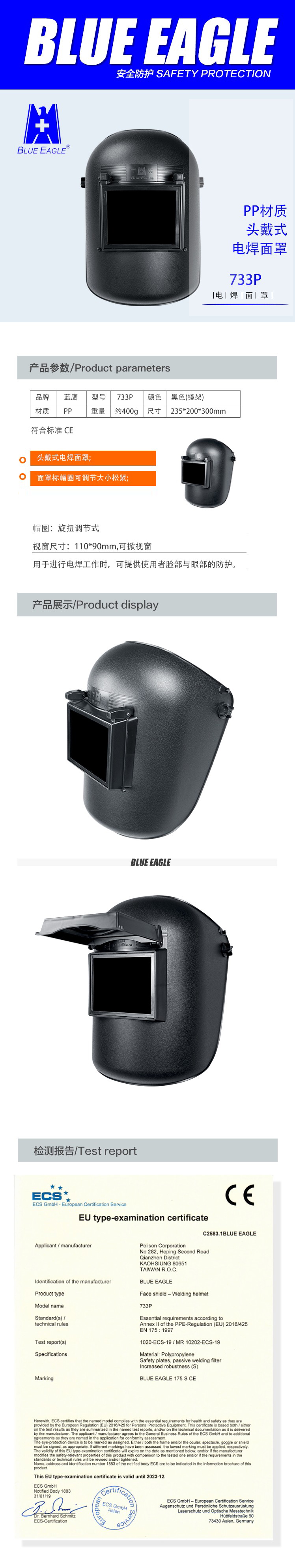 藍鷹733P頭戴式焊接電焊面罩1