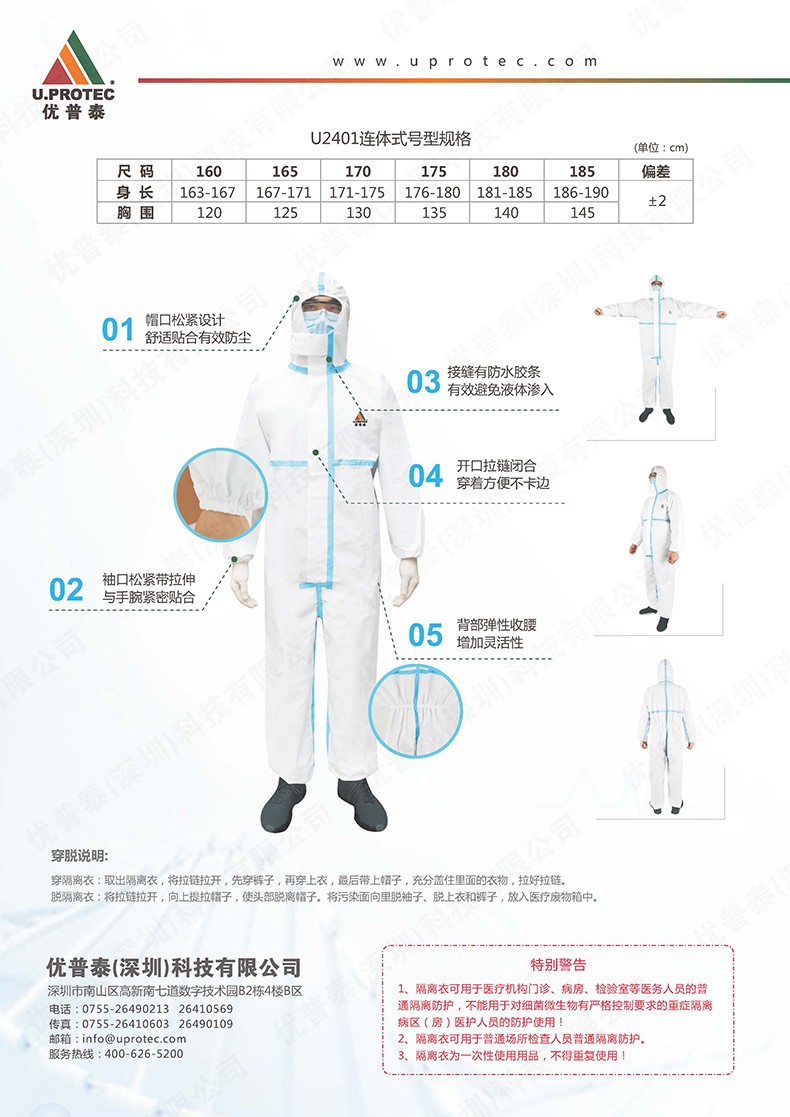 優(yōu)普泰U2401帶帽連體式醫(yī)用防護(hù)服2