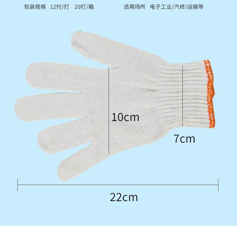 漢盾HD-400G滌棉紗線勞保手套8