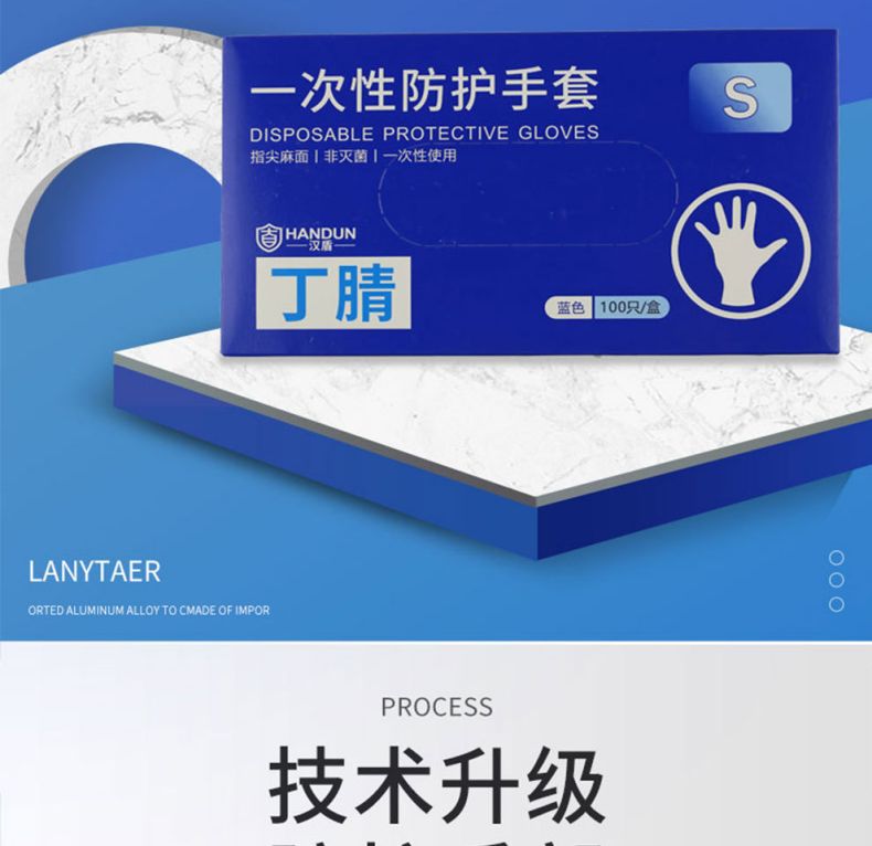 漢盾HD-GP6002指尖麻面一次性使用丁腈手套2