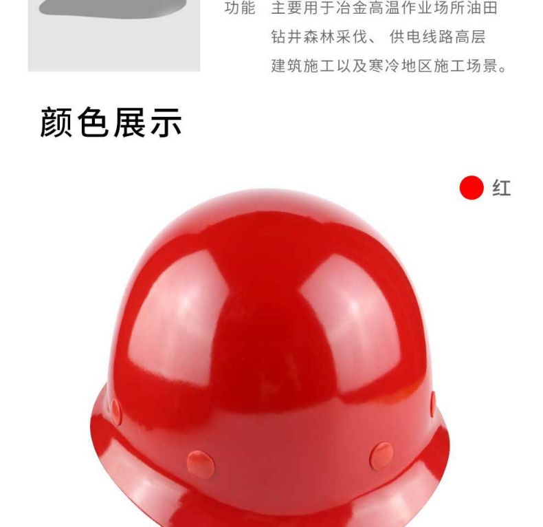 漢盾HD-HT01圓盔式玻璃鋼安全帽8