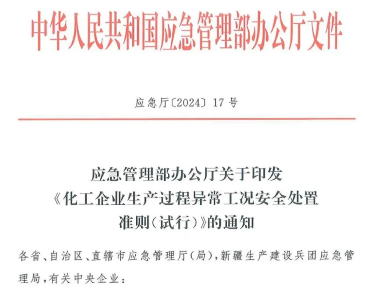四川一化工企業(yè)發(fā)生反應(yīng)釜爆炸 化工廠生產(chǎn)異常安全處理準(zhǔn)則1