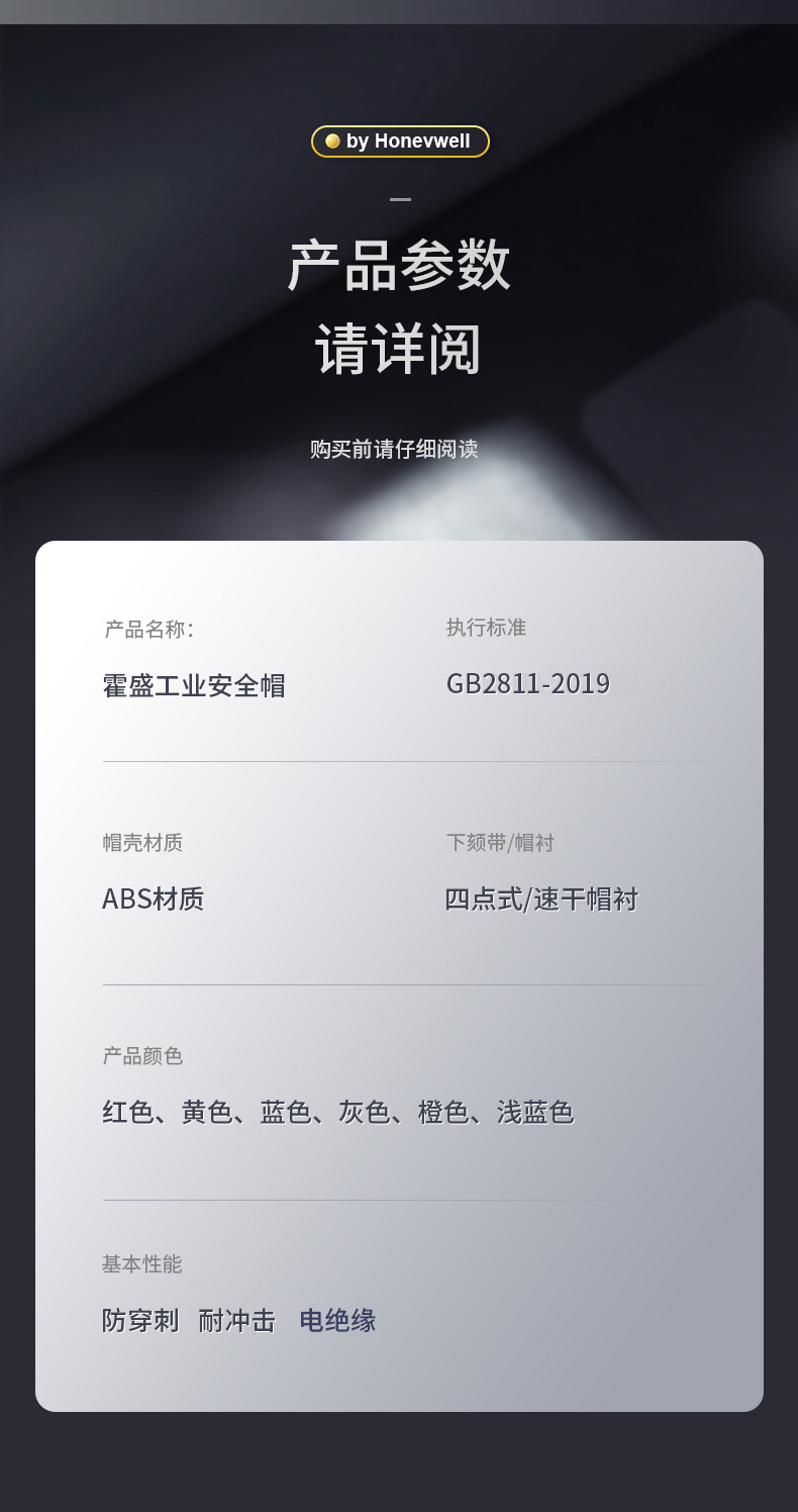 Honeywell霍尼韋爾Y99BNP101S Y99S系列ABS不帶通風(fēng)孔四鍵快插下頦帶白色安全帽9