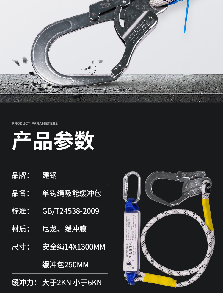 建鋼670120單鉤緩沖減震安全繩4