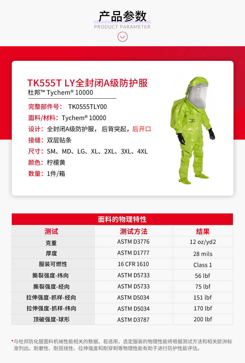 Dupont杜邦Tychem10000 TK555T LY全封閉重型氣體致密型A級(jí)化學(xué)防護(hù)服4