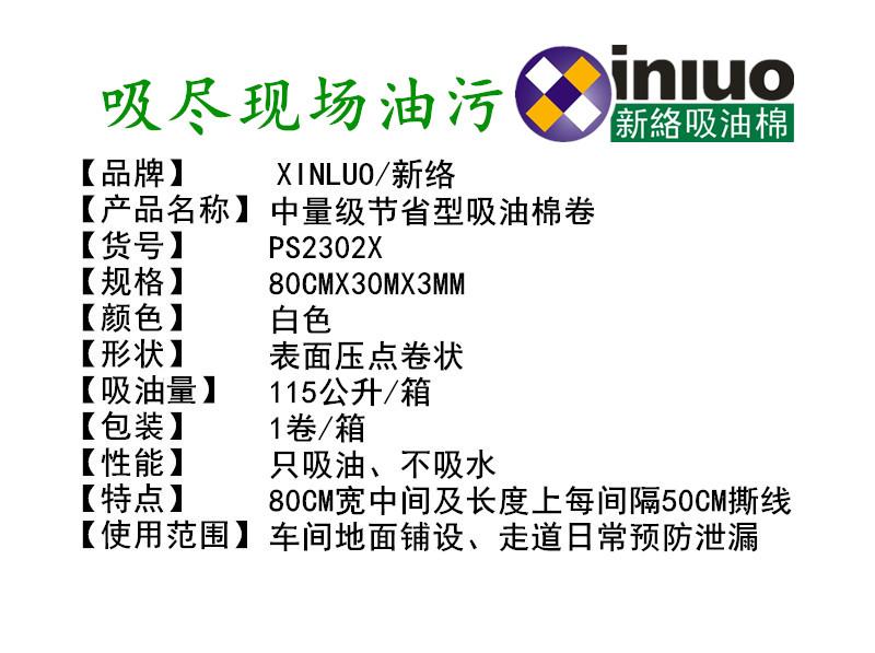 新絡PS2302X中量級吸油棉2