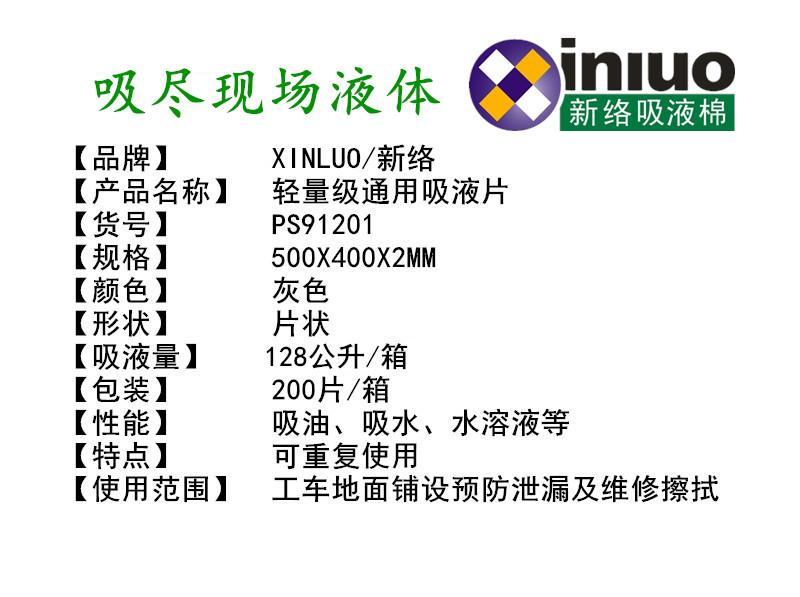 新絡(luò)PS91201輕量級吸液片1