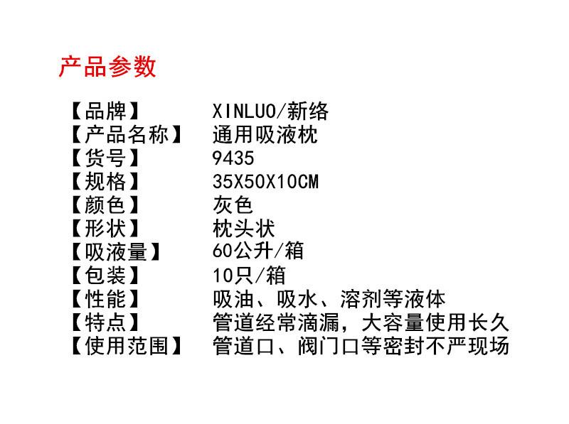 新絡9435吸液枕2