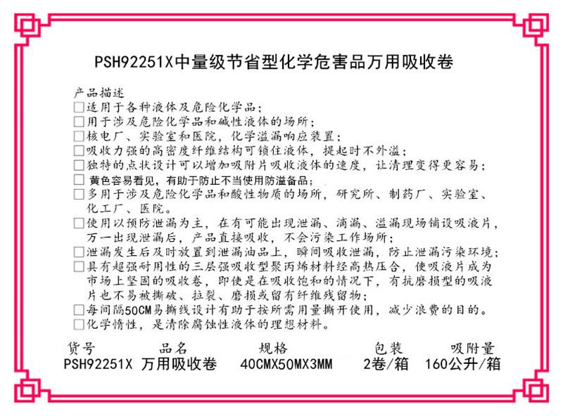 新絡(luò)PSH92251X中量級(jí)吸收墊2