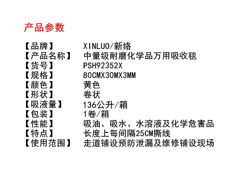 新絡PSH92352X防滑級吸收棉2