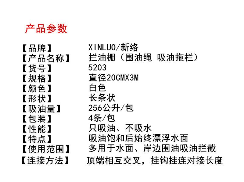 新絡5203攔油柵2