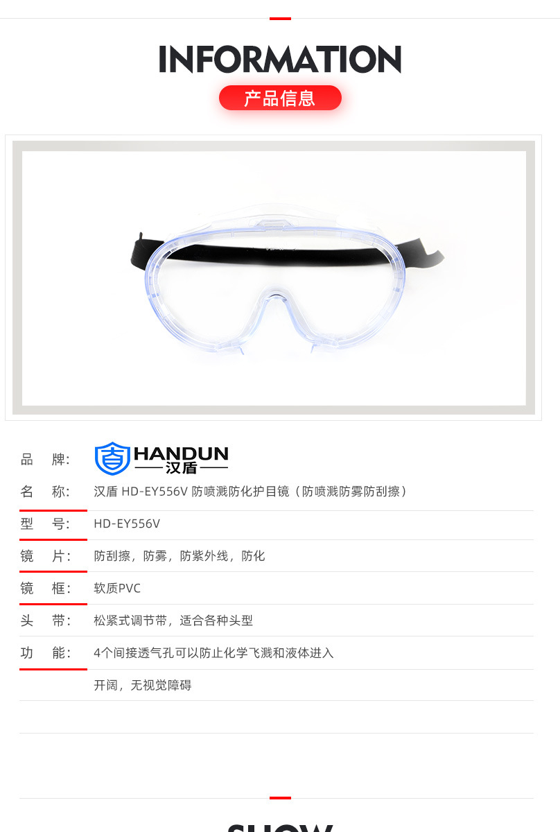 漢盾HD-EY556V防霧防刮擦護(hù)目鏡1