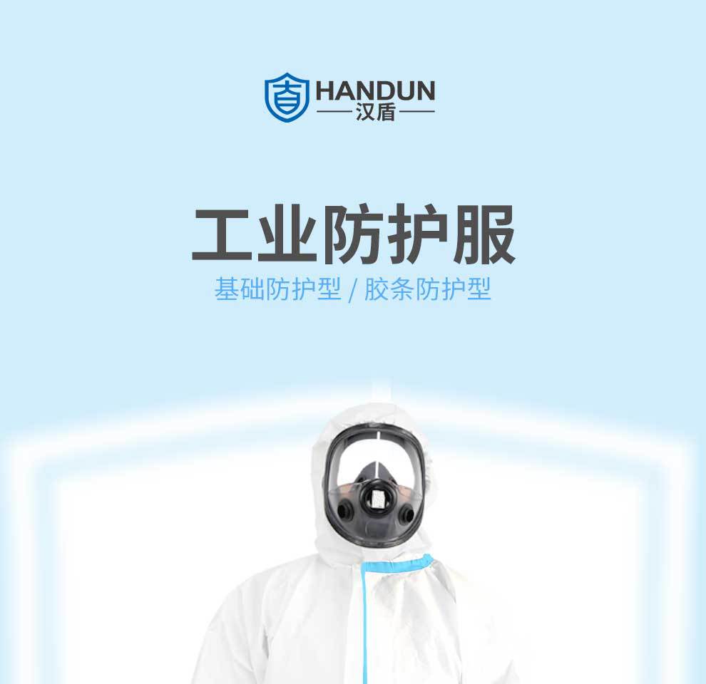 漢盾HD-BP616帶帽連體式限次使用工業防護服1