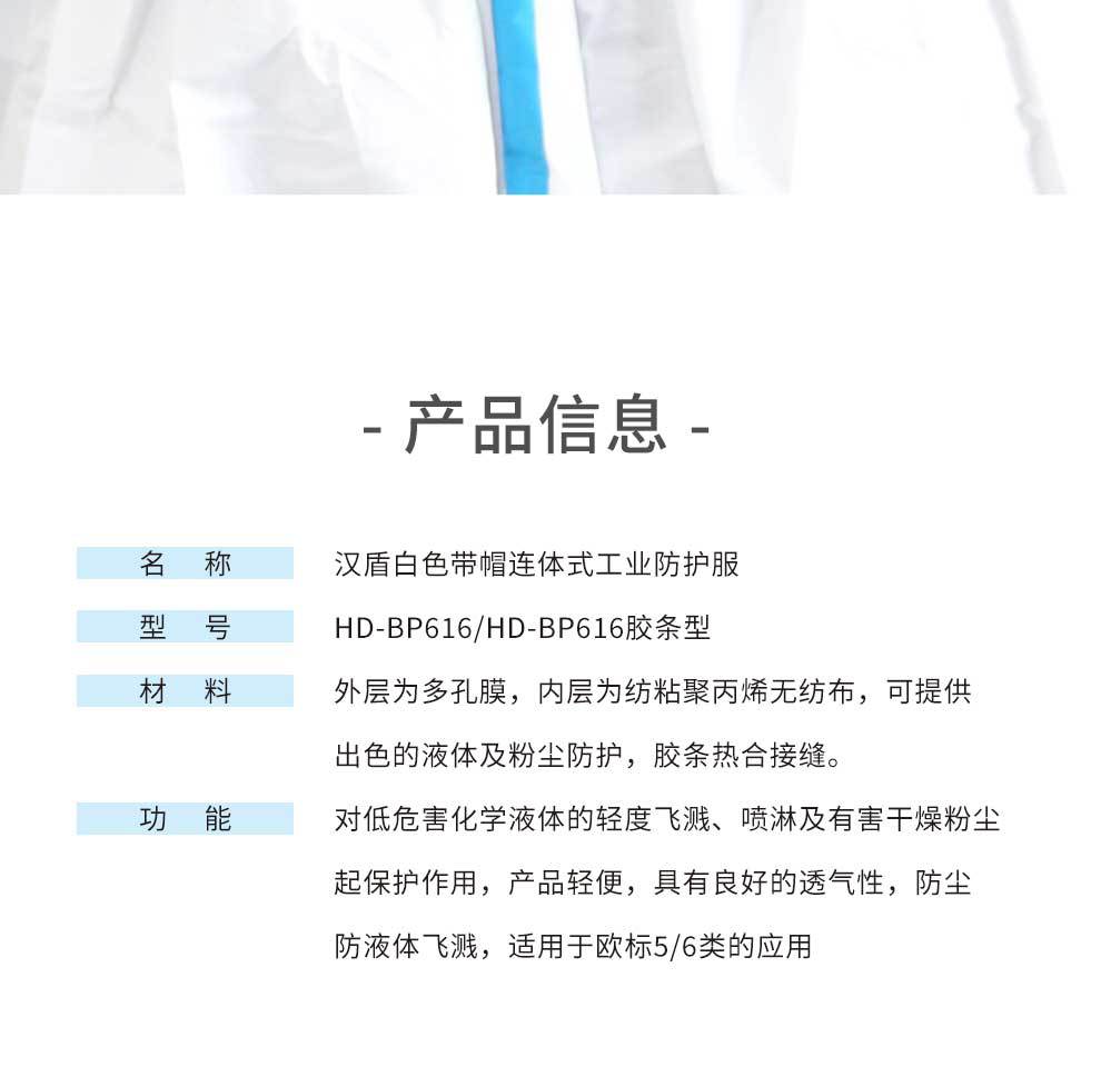 漢盾HD-BP616帶帽連體式限次使用工業防護服11