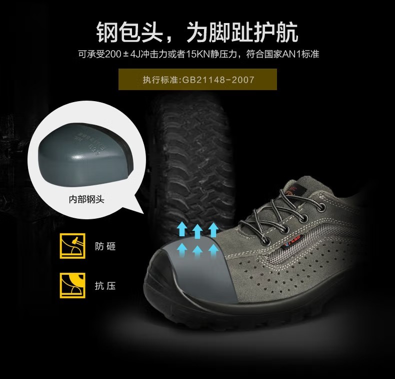 賽獅S702防砸防刺穿防靜電安全鞋2