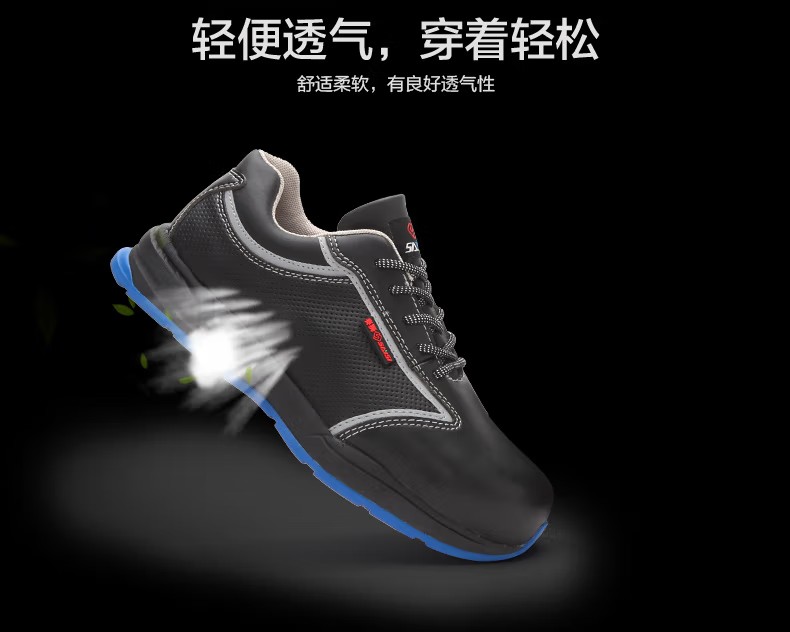 賽獅S7005防砸防刺穿防靜電安全鞋4