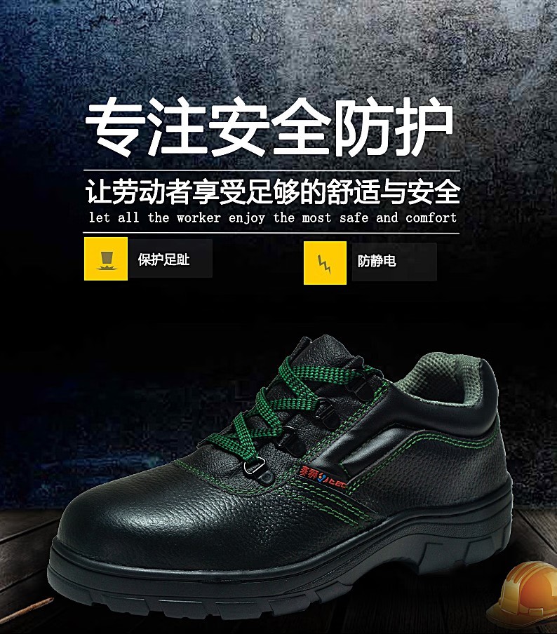 賽獅X901防砸防靜電安全鞋1