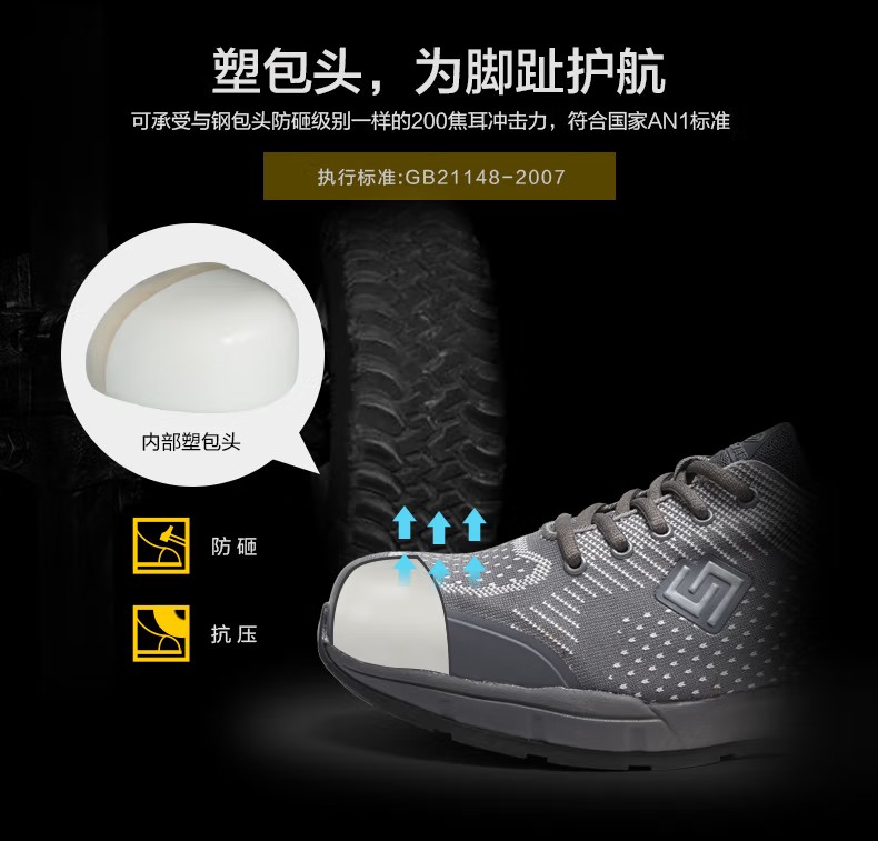 賽獅S5005防砸防刺穿防靜電安全鞋2