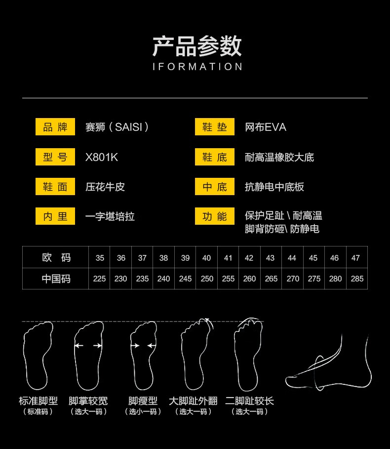 賽獅X801K防砸耐高溫防靜電安全鞋7