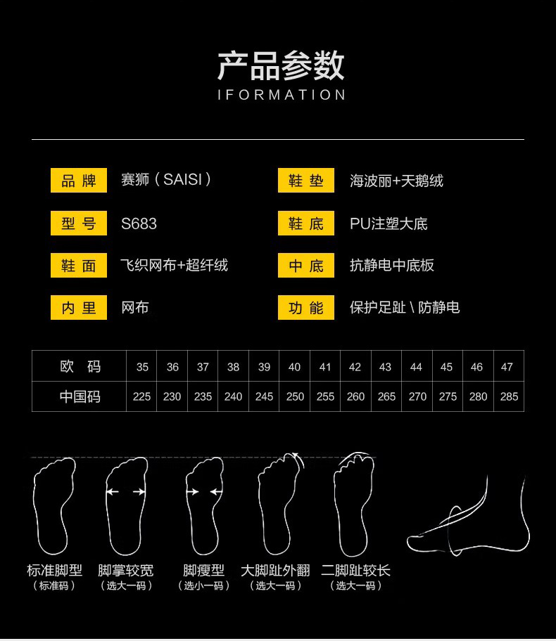 賽獅S683防砸防靜電安全鞋8