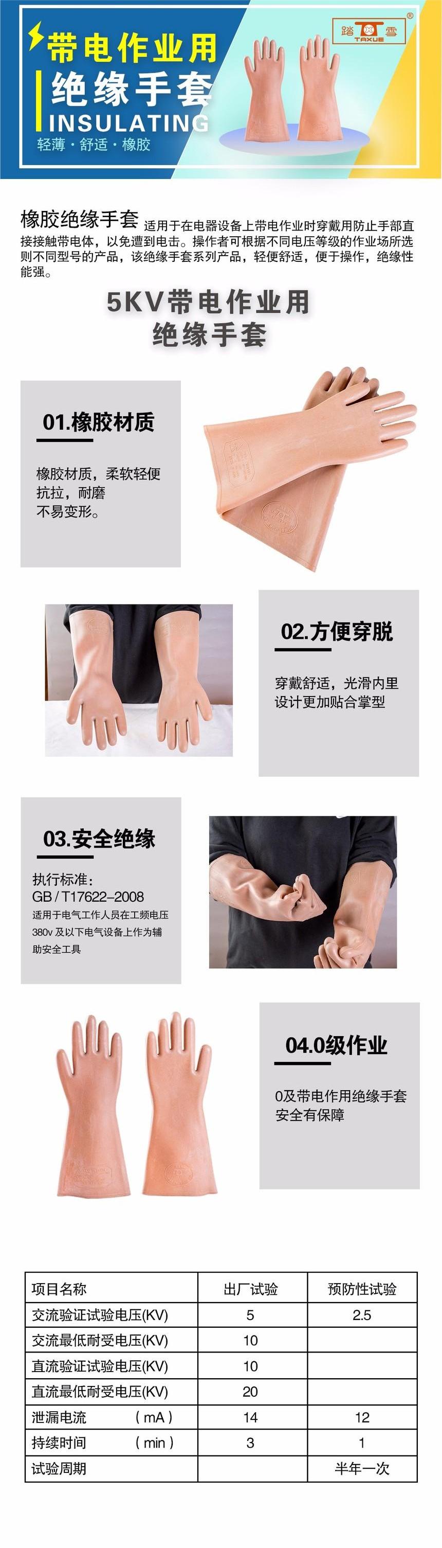 踏雪5KV橡膠絕緣手套1