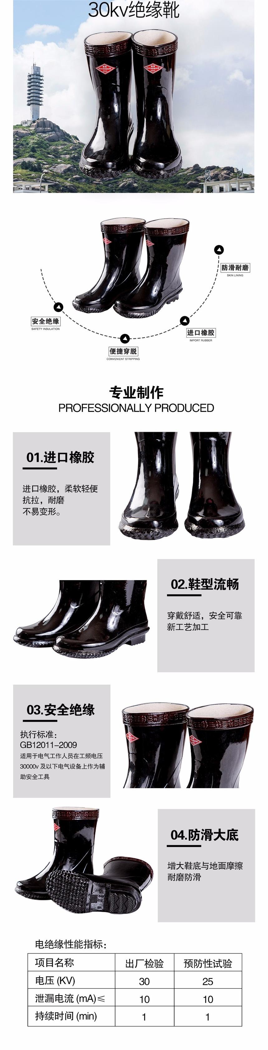 踏雪30KV電絕緣膠靴1